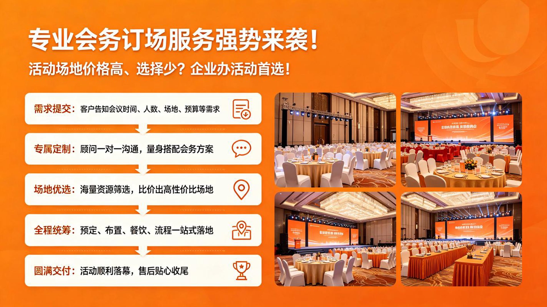 会拉拉会务